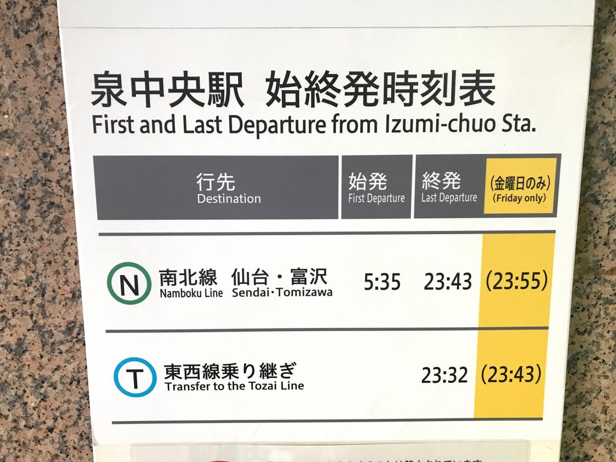 ユキサキナビ 地下鉄泉中央駅 バス停留所 仙台市泉区 の投稿写真一覧