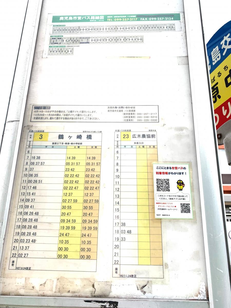 ユキサキnavi 鹿児島交通 紫原中央 バス停留所 ユキサキnavi 鹿児島交通 紫原中央 バス停留所