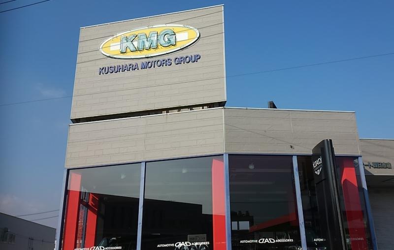マーケットピア ｋｍｇクスハラ自動車 四日市市新正