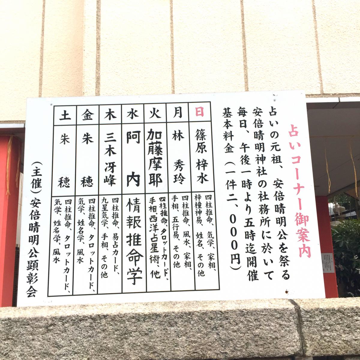 旅探 たびたん 安倍晴明神社 大阪市阿倍野区 の投稿写真一覧