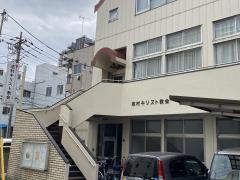 旅探 たびたん 板橋区の教会一覧 ホームメイト