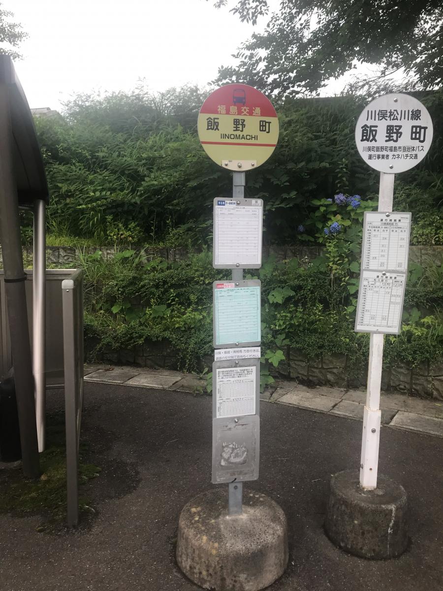 ユキサキnavi 福島交通バス 飯野町 バス停留所