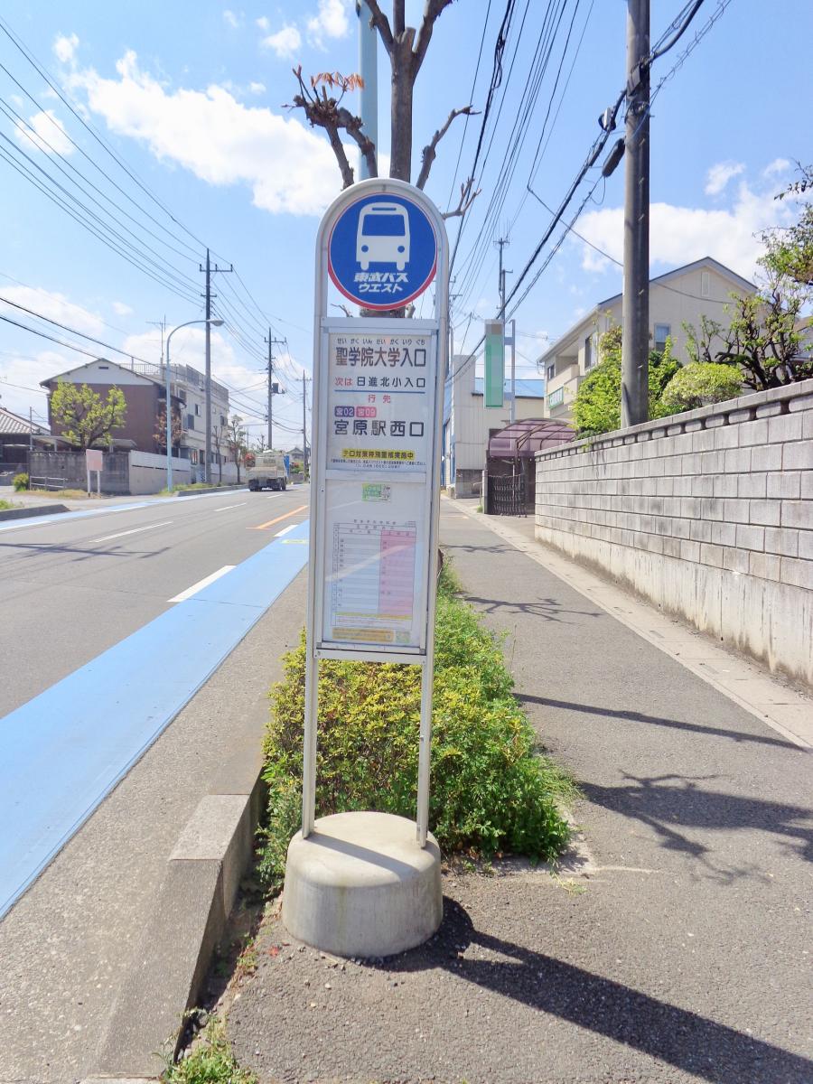 ユキサキナビ 東武バス 聖学院大学入口 バス停留所 さいたま市西区内野本郷