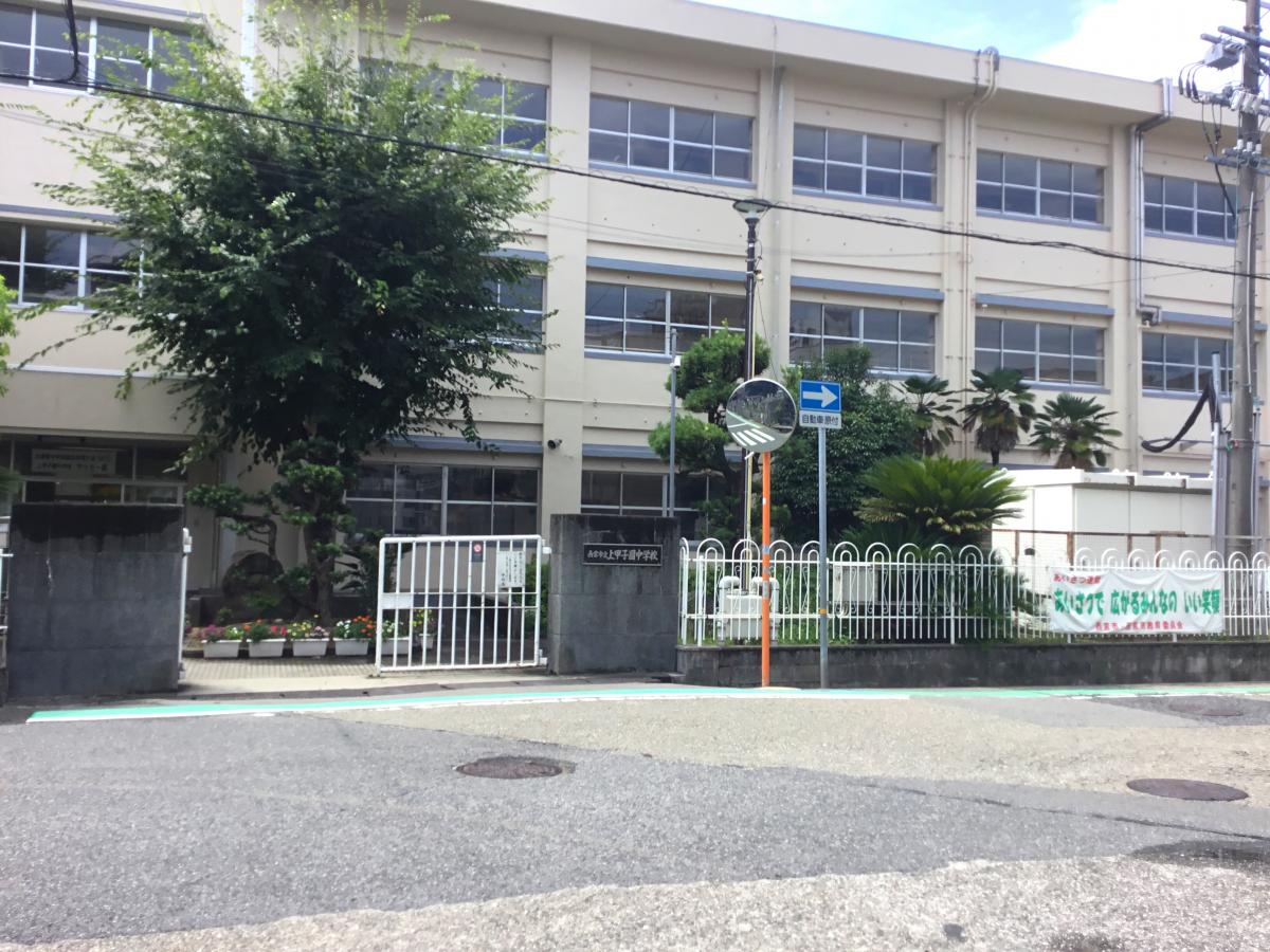 西宮市立上甲子園中学校：写真／ホームメイト