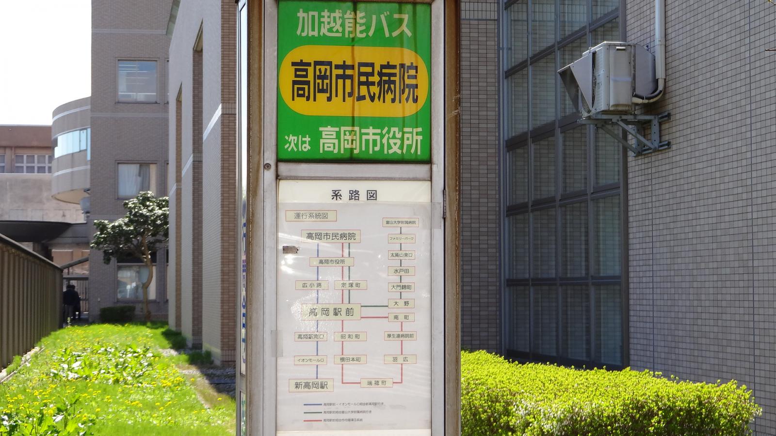 ユキサキナビ 高岡市民病院 バス停留所 高岡市