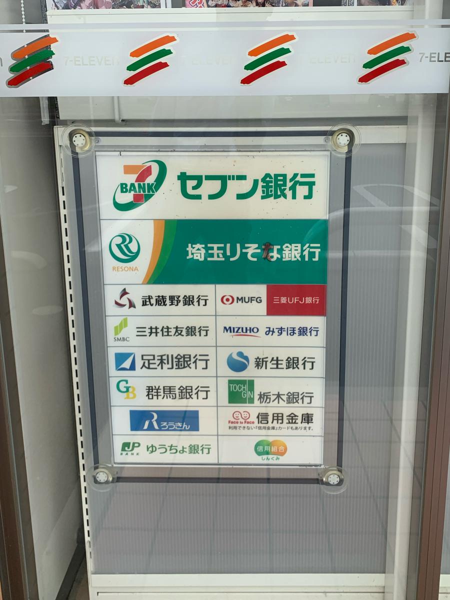 マーケットピア セブンイレブン 越谷大竹店 越谷市大竹