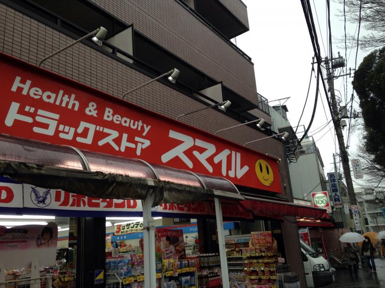 【ホームメイト】ドラッグストアスマイル江古田店：投稿ユーザーアルバム