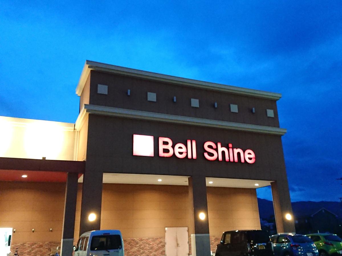 マーケットピア ベルシャイン箕輪店