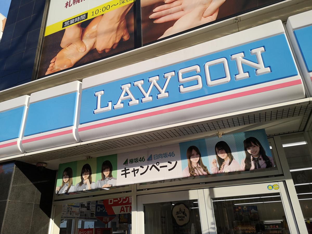 マーケットピア ローソン 札幌南6条西六丁目店 札幌市中央区南六条西