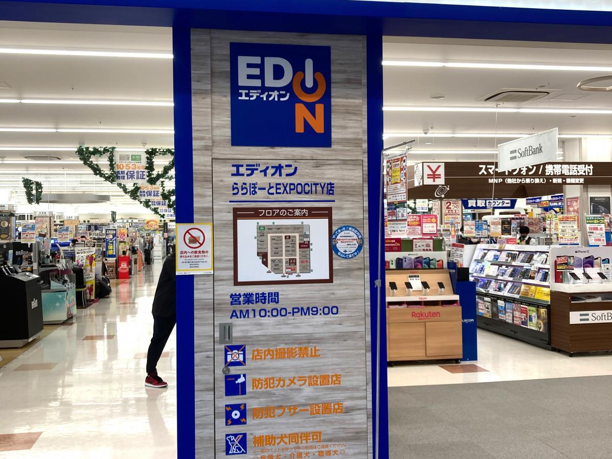 マーケットピア エディオン ららぽーとｅｘｐｏｃｉｔｙ店