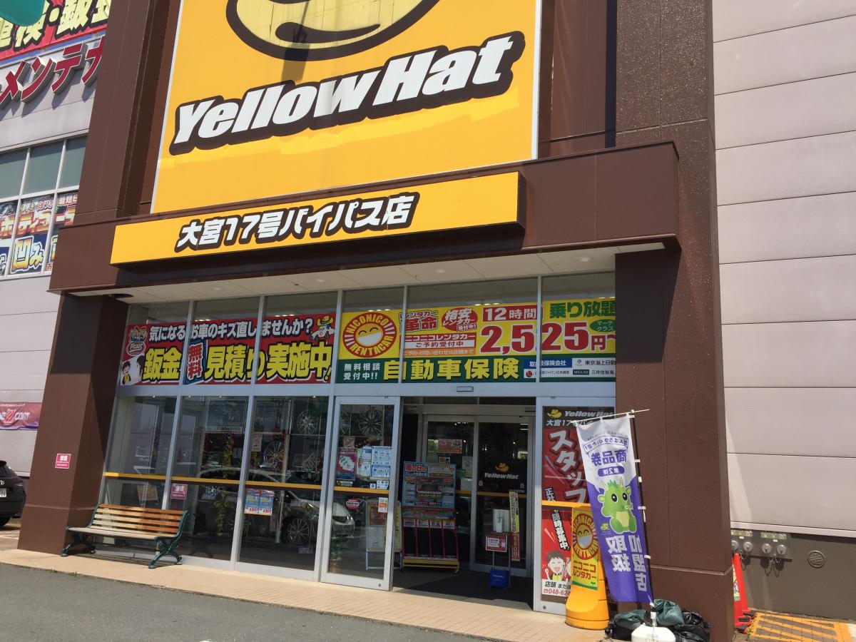 【ホームメイト】イエローハット 大宮17号バイパス店：口コミ