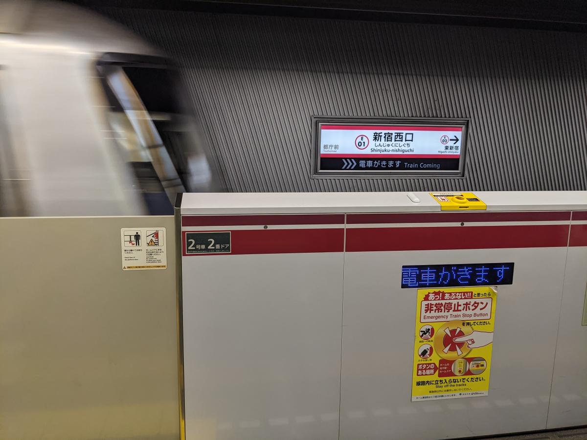ユキサキナビ 都営大江戸線新宿西口駅 新宿区西新宿