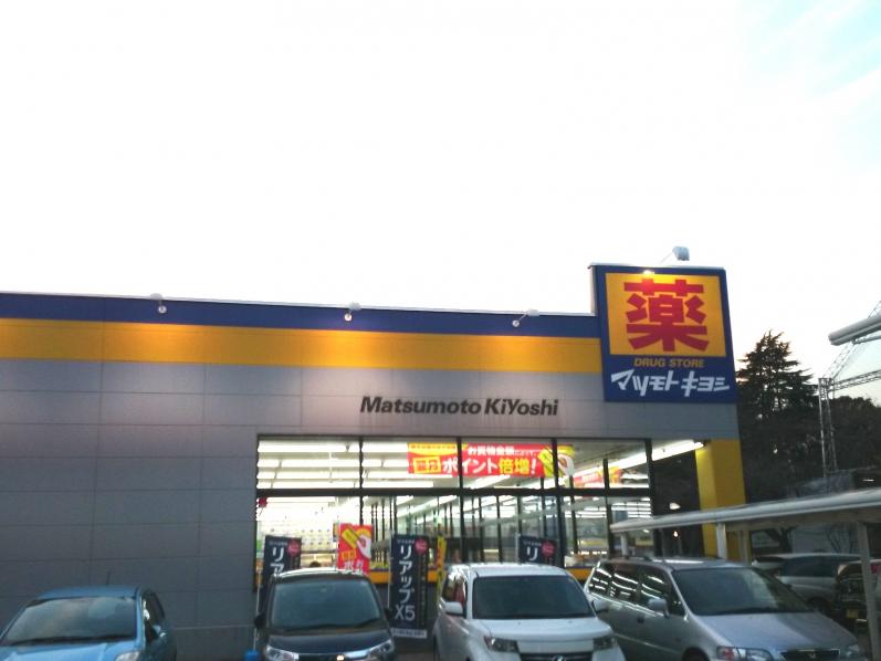 マーケットピア 駐車場が大きいです マツモトキヨシ 淵野辺店 相模原市中央区 のお気に入りコメント 口コミ