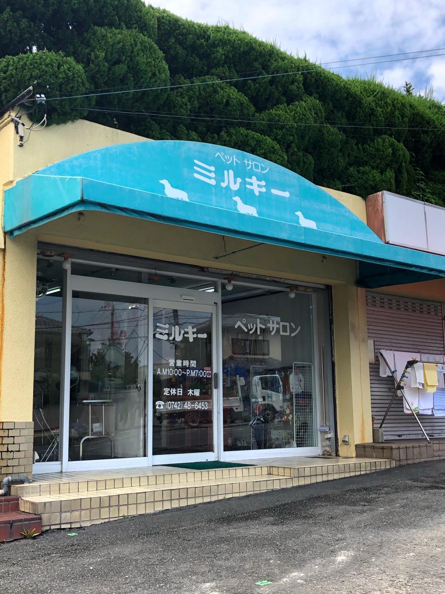 マーケットピア ミルキー 奈良市藤ノ木台
