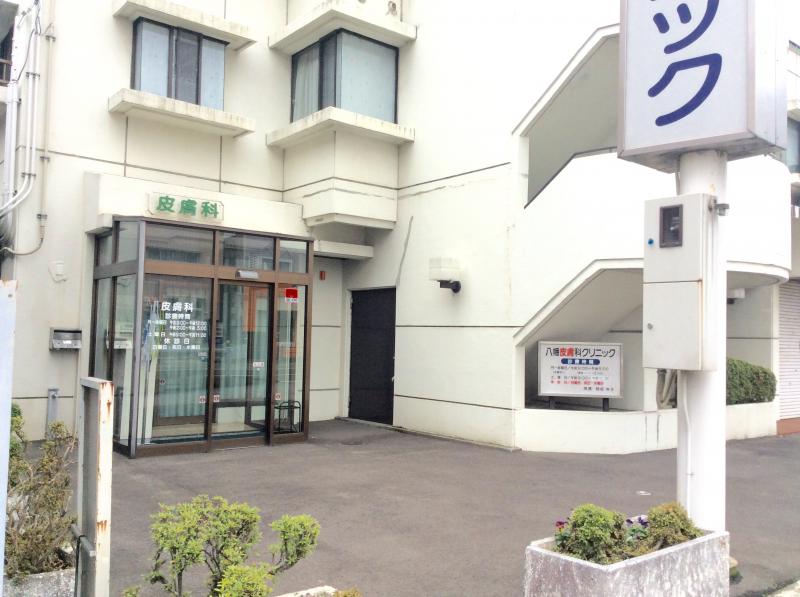 【ドクターマップ】八幡皮膚科クリニック（仙台市青葉区八幡）