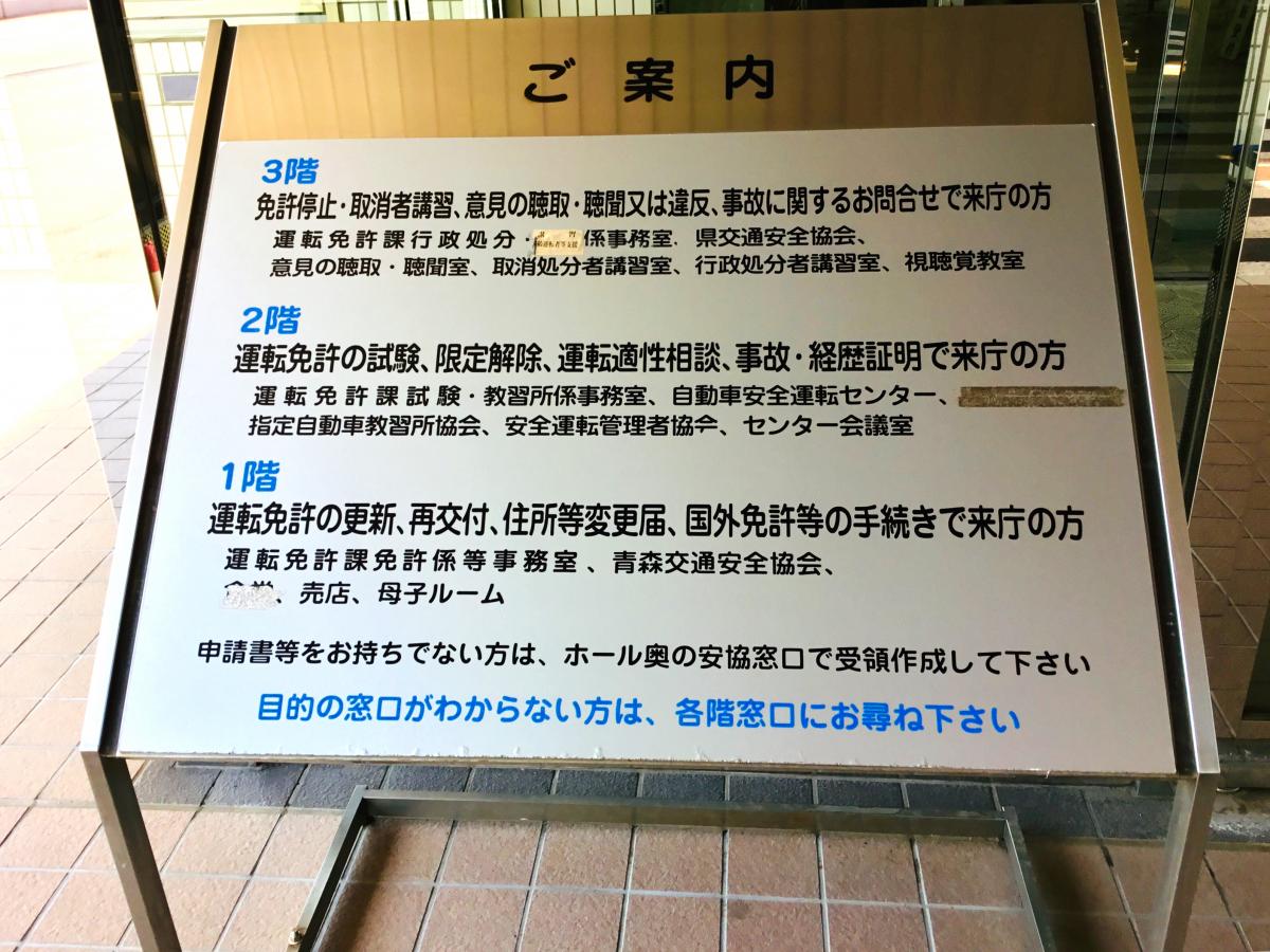 【パブリネット】青森県運転免許センター/ホームメイト 【パブリネット】青森県運転免許センター/ホームメイト
