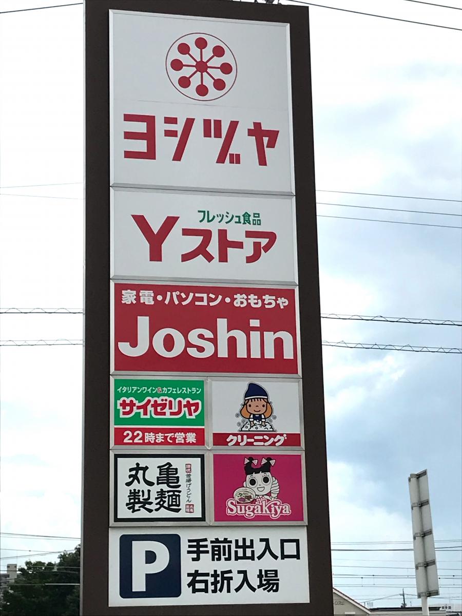 マーケットピア ヨシヅヤｊｒ蟹江駅前店 海部郡蟹江町 の投稿写真一覧