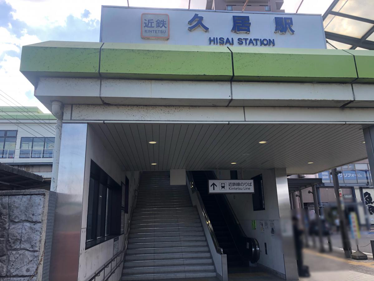 【ユキサキナビ】近鉄名古屋線久居駅(津市久居新町) 【ユキサキナビ】近鉄名古屋線久居駅(津市久居新町)