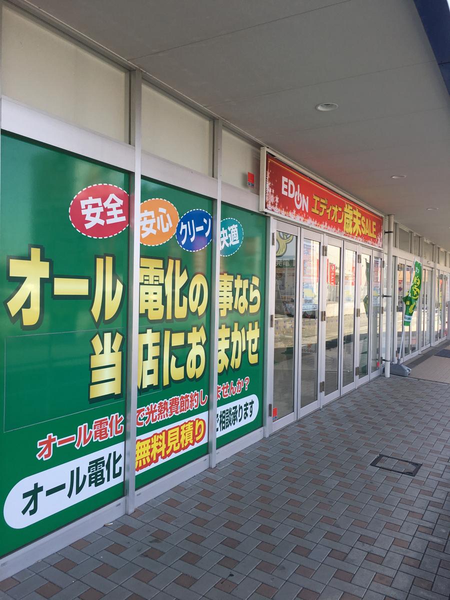 マーケットピア 写真 エディオン サンリブシティくまなん店