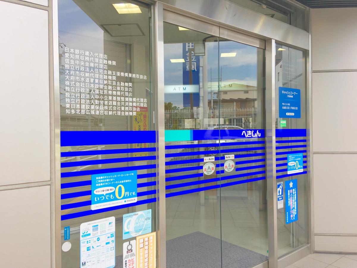 バンクマップ 碧海信用金庫大府中央支店 大府市 の投稿写真一覧