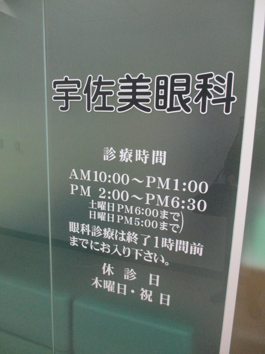 ドクターマップ 宇佐美眼科 ドクターマップ 宇佐美眼科
