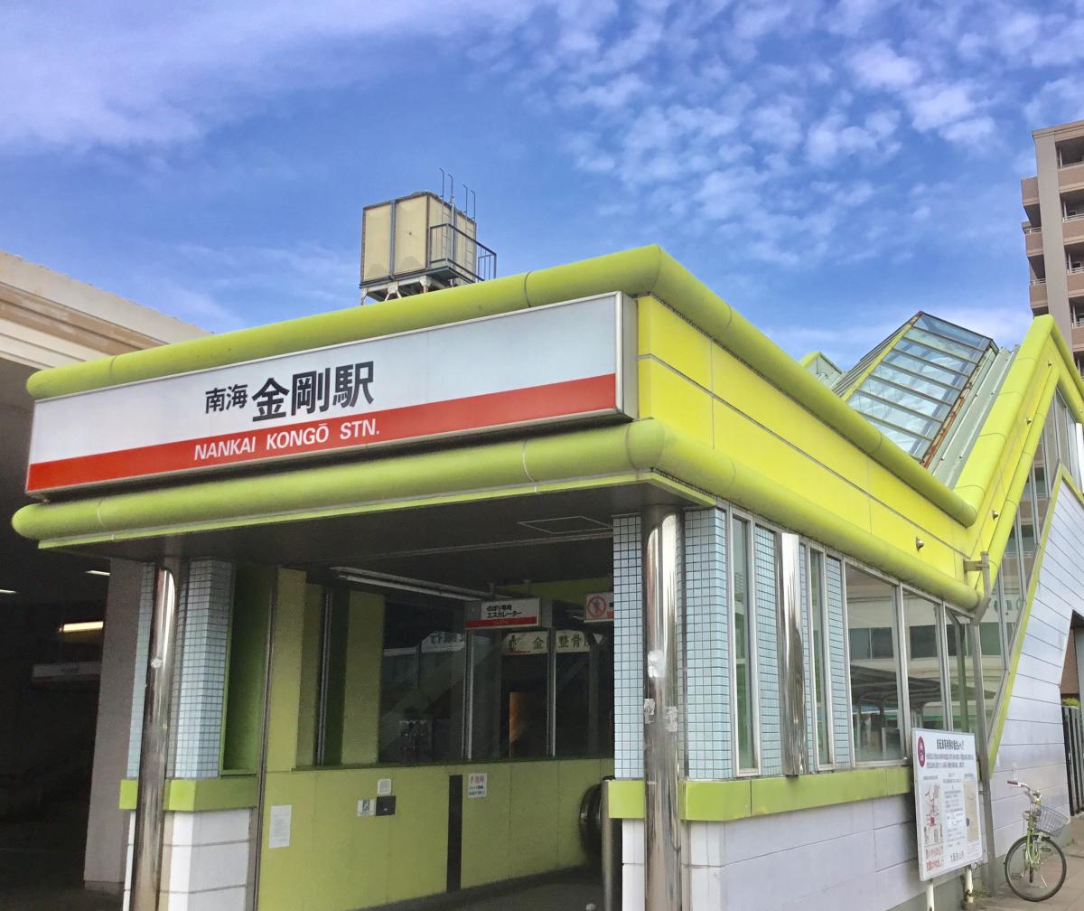 ユキサキナビ 南海高野線金剛駅 大阪狭山市金剛
