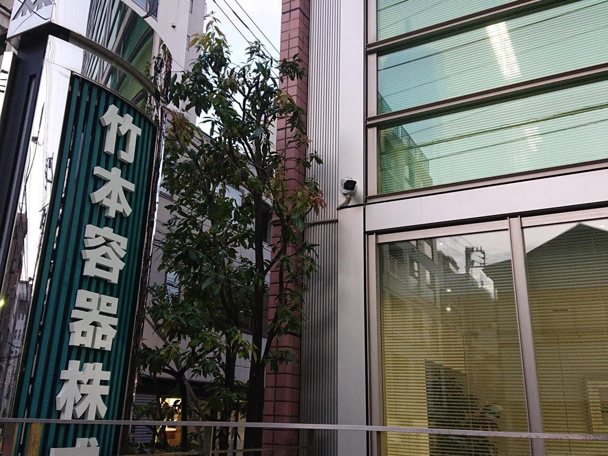 ビッグカンパニー 竹本容器 台東区松が谷