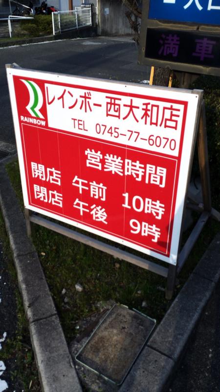 マーケットピア レインボープラザ西大和 北葛城郡上牧町服部台