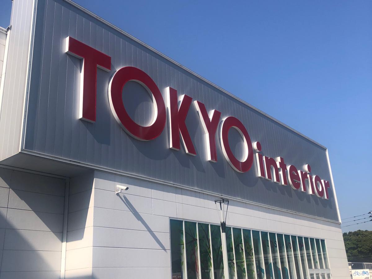 マーケットピア 東京インテリア家具 福岡新宮店 糟屋郡新宮町上府北