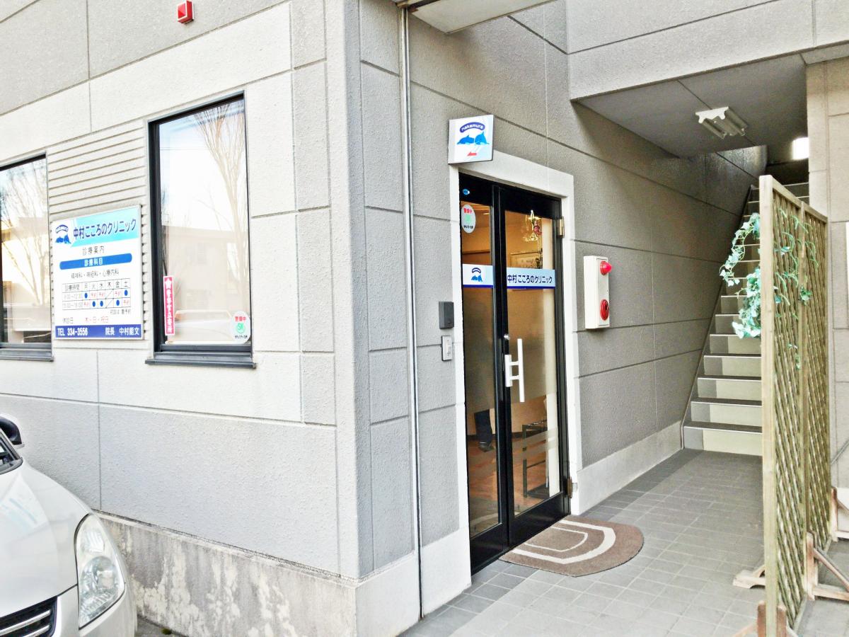 中村こころのクリニック／ホームメイト