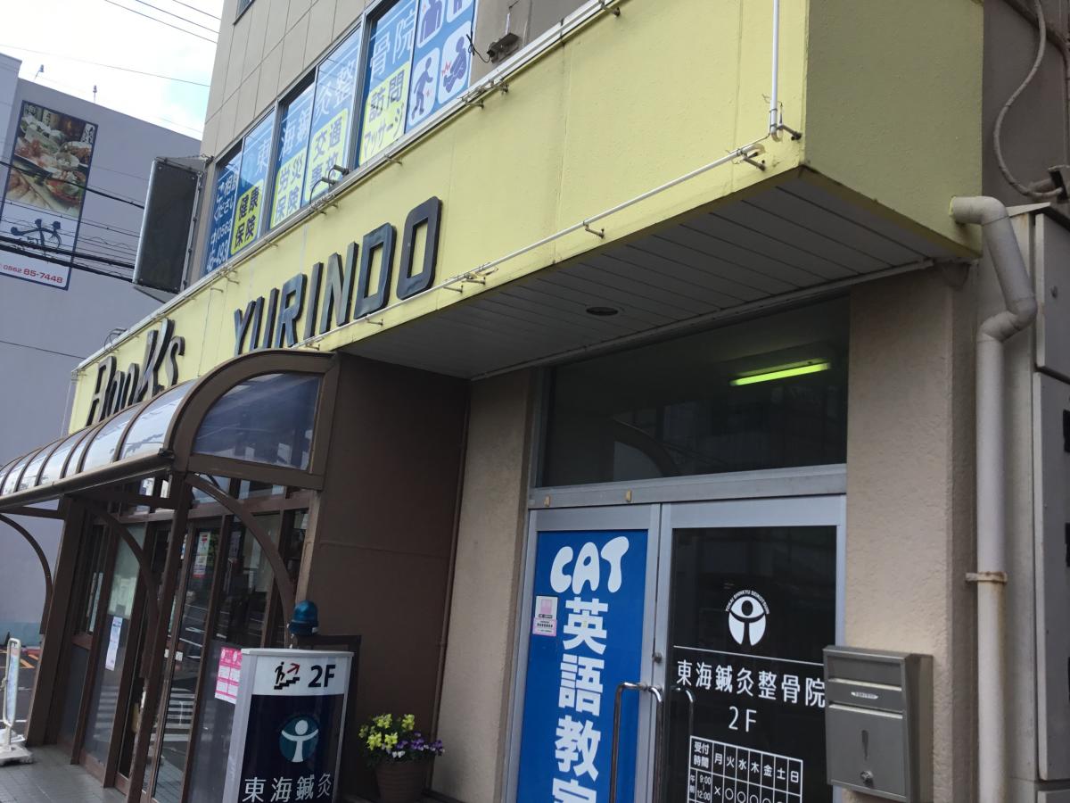 マーケットピア 共和有隣堂書店 大府市共和町 丁目