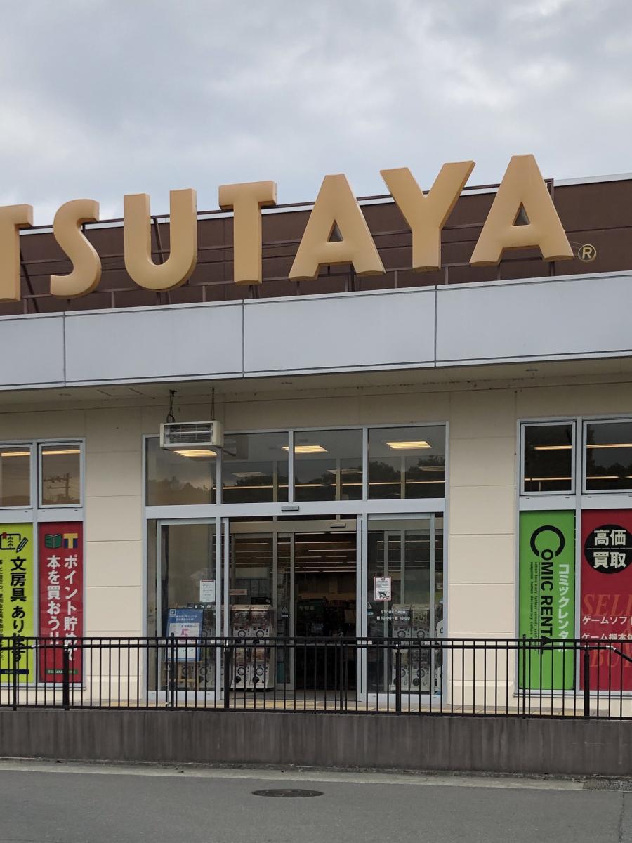 マーケットピア Tsutaya tsutaya南足柄店への口コミ マーケットピア Tsutaya tsutaya南足柄店への口コミ