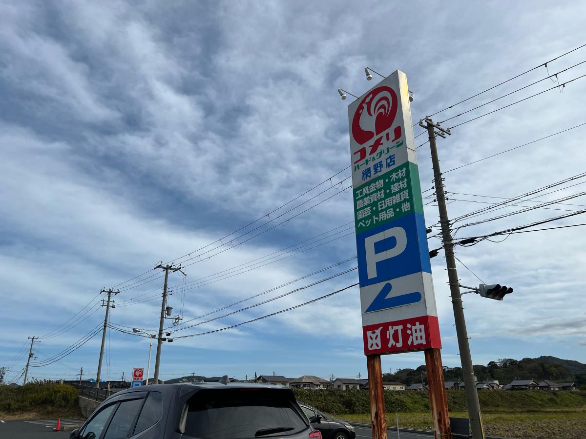 マーケットピア コメリハード グリーン 網野店 マーケットピア コメリハード グリーン 網野店