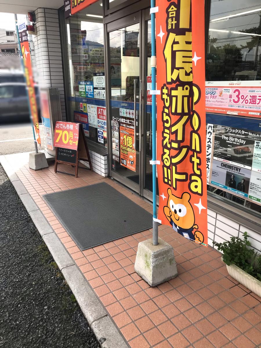 マーケットピア ローソン 小倉富士見二丁目店