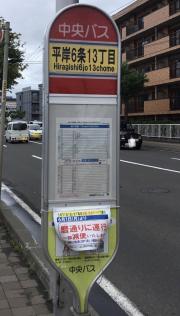 ユキサキナビ 周辺の生活施設情報 平岸６条１３丁目 バス停留所