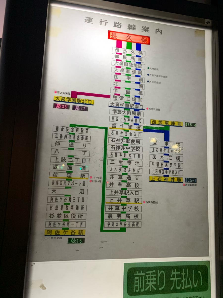 ユキサキナビ 西武バス 長久保 バス停留所 練馬区大泉学園町