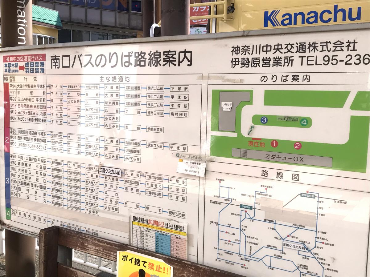 ユキサキナビ 神奈川中央交通 伊勢原駅南口 バス停留所 伊勢原市桜台