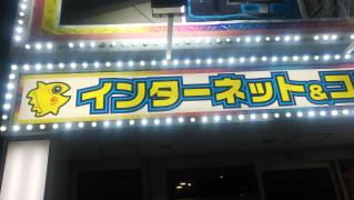 マーケットピア 周辺施設写真 金山駅地下街 2ページ