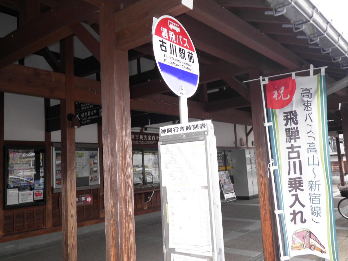 ユキサキナビ 飛騨古川駅前 バス停留所 飛騨市