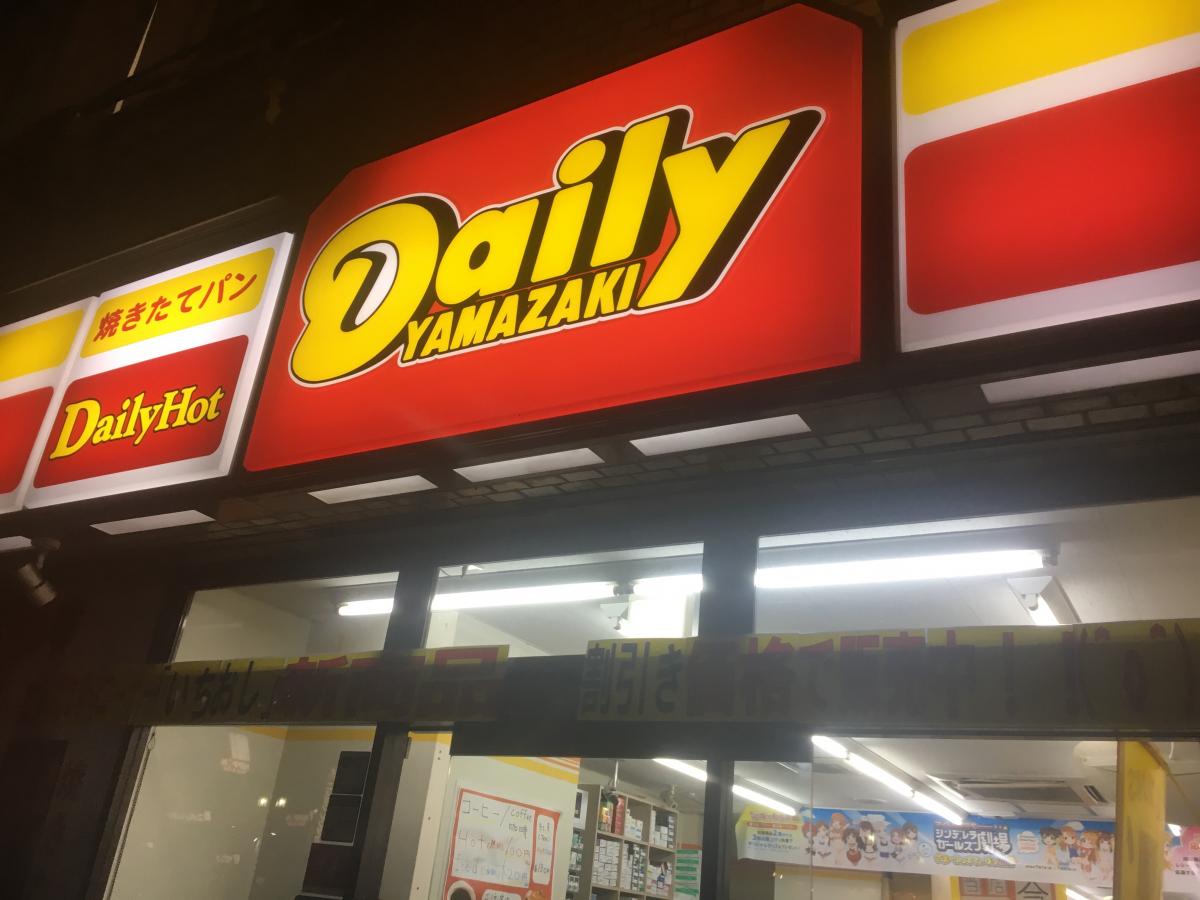 マーケットピア デイリーヤマザキ 西武新宿店 マーケットピア デイリーヤマザキ 西武新宿店