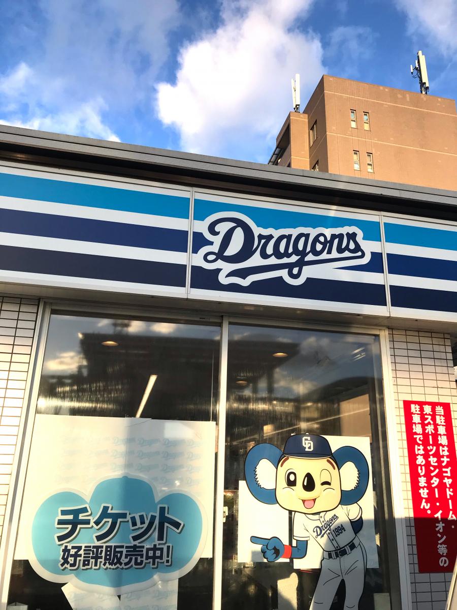 マーケットピア ファミリーマート ナゴヤドーム前店 名古屋市東区矢田南