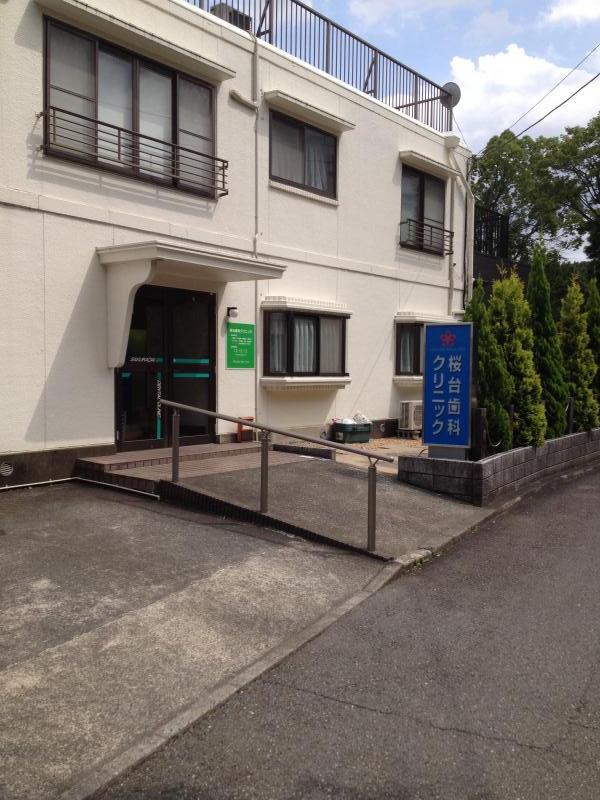 ドクターマップ 桜台歯科クリニック 町田市小山田桜台