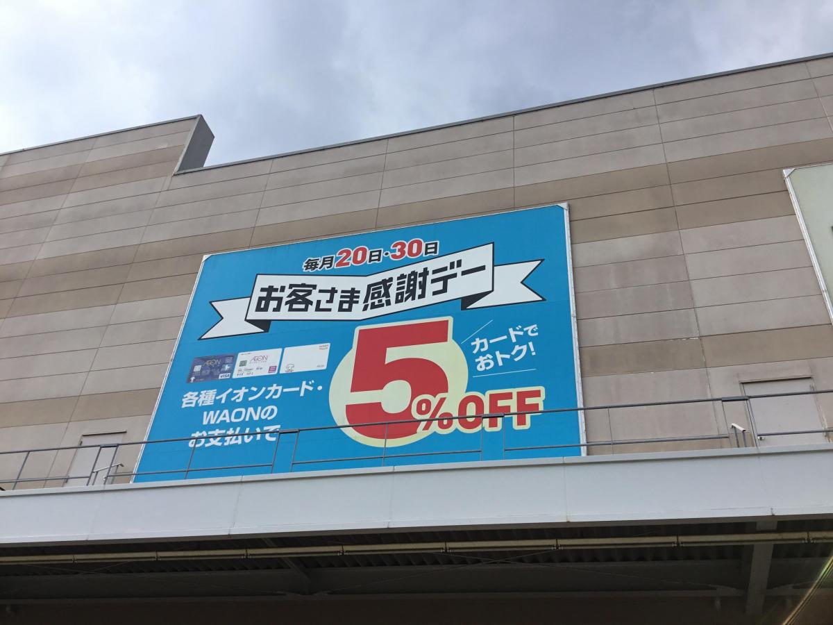 マーケットピア イオン 鎌ケ谷店 鎌ケ谷市新鎌ケ谷