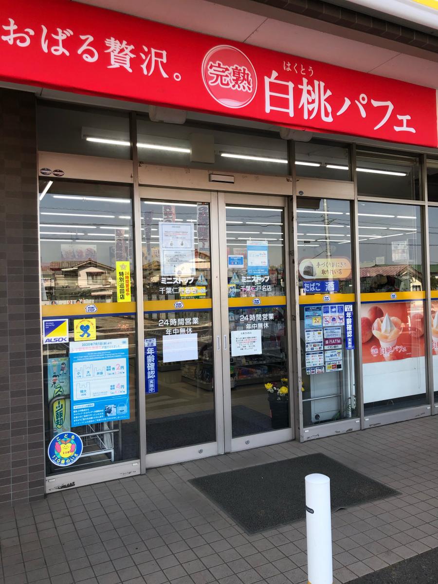 マーケットピア ミニストップ 千葉仁戸名店 千葉市中央区仁戸名町