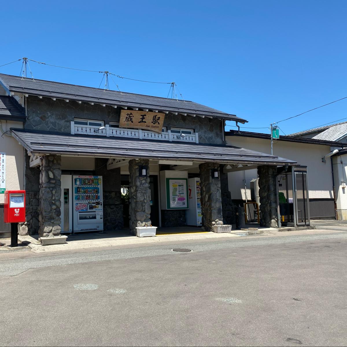 ユキサキナビ ｊｒ奥羽本線蔵王駅 山形市松原
