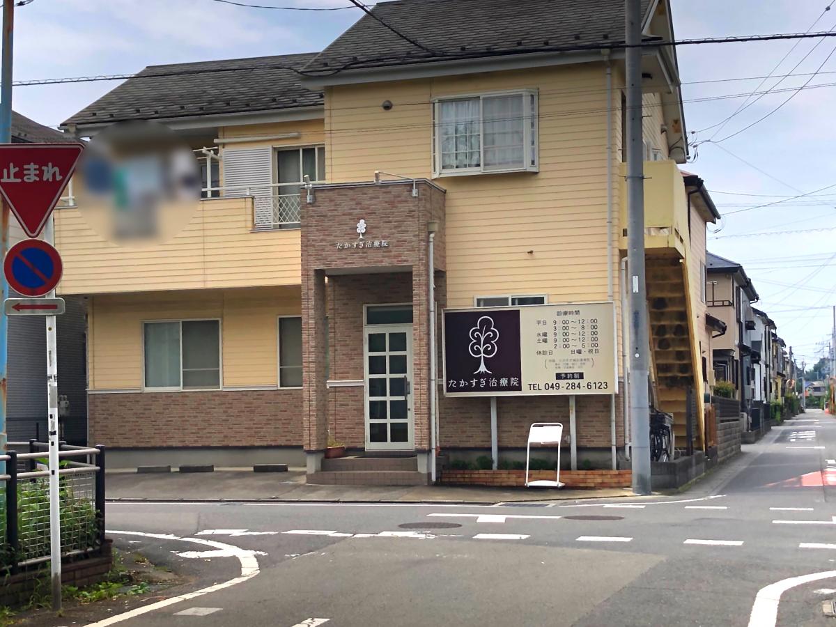 接骨ネット たかすぎ接骨院 坂戸市千代田 接骨ネット たかすぎ接骨院 坂戸市千代田