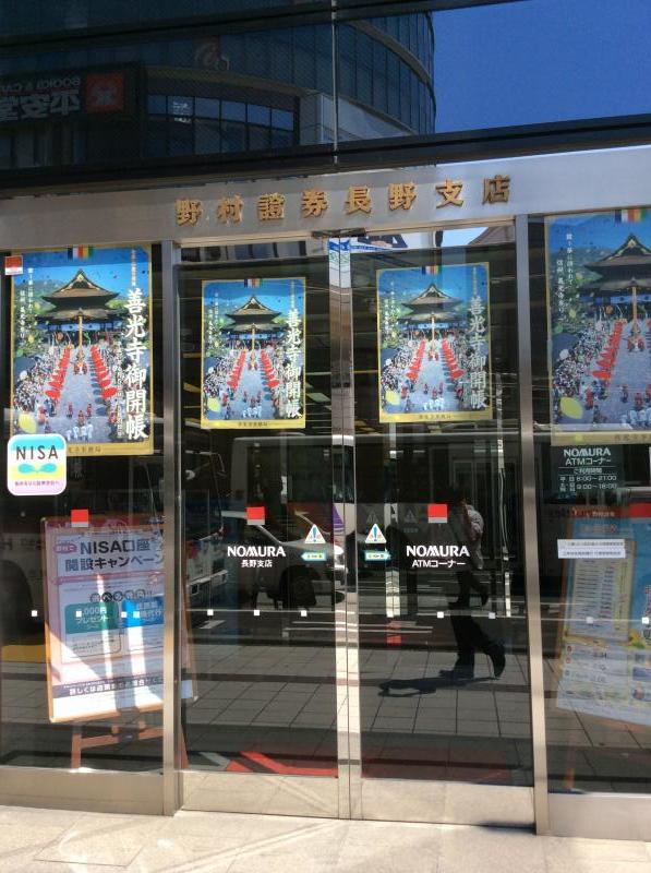 カブガイド 野村證券株式会社 長野支店 長野市南長野 幅下
