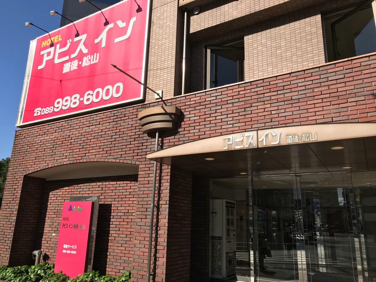ビッグカンパニー 株式会社極洋 松山営業所 松山市 周辺施設 口コミ 写真 動画 ビッグカンパニー 株式会社極洋 松山営業所 松山市 周辺施設 口コミ 写真 動画