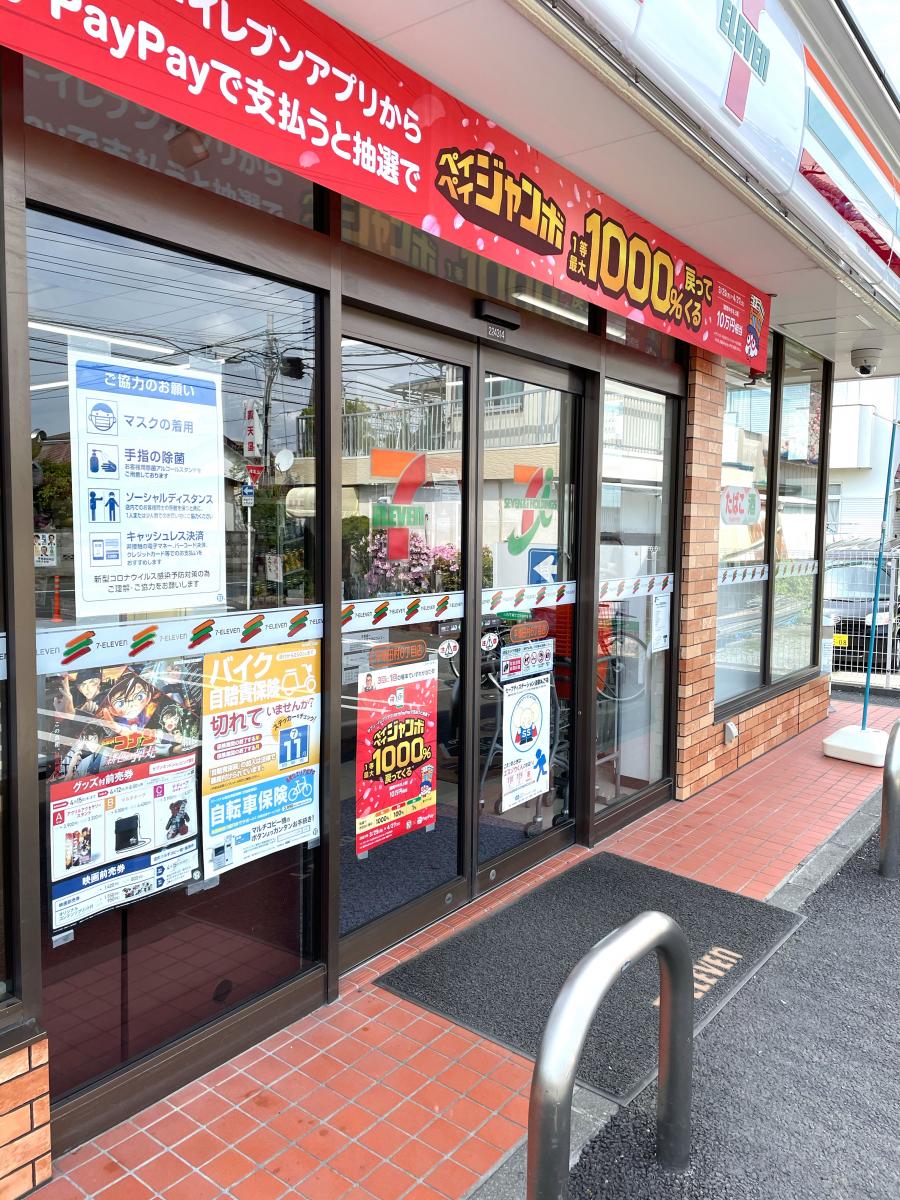 マーケットピア セブンイレブン 平塚田村6丁目店 平塚市田村
