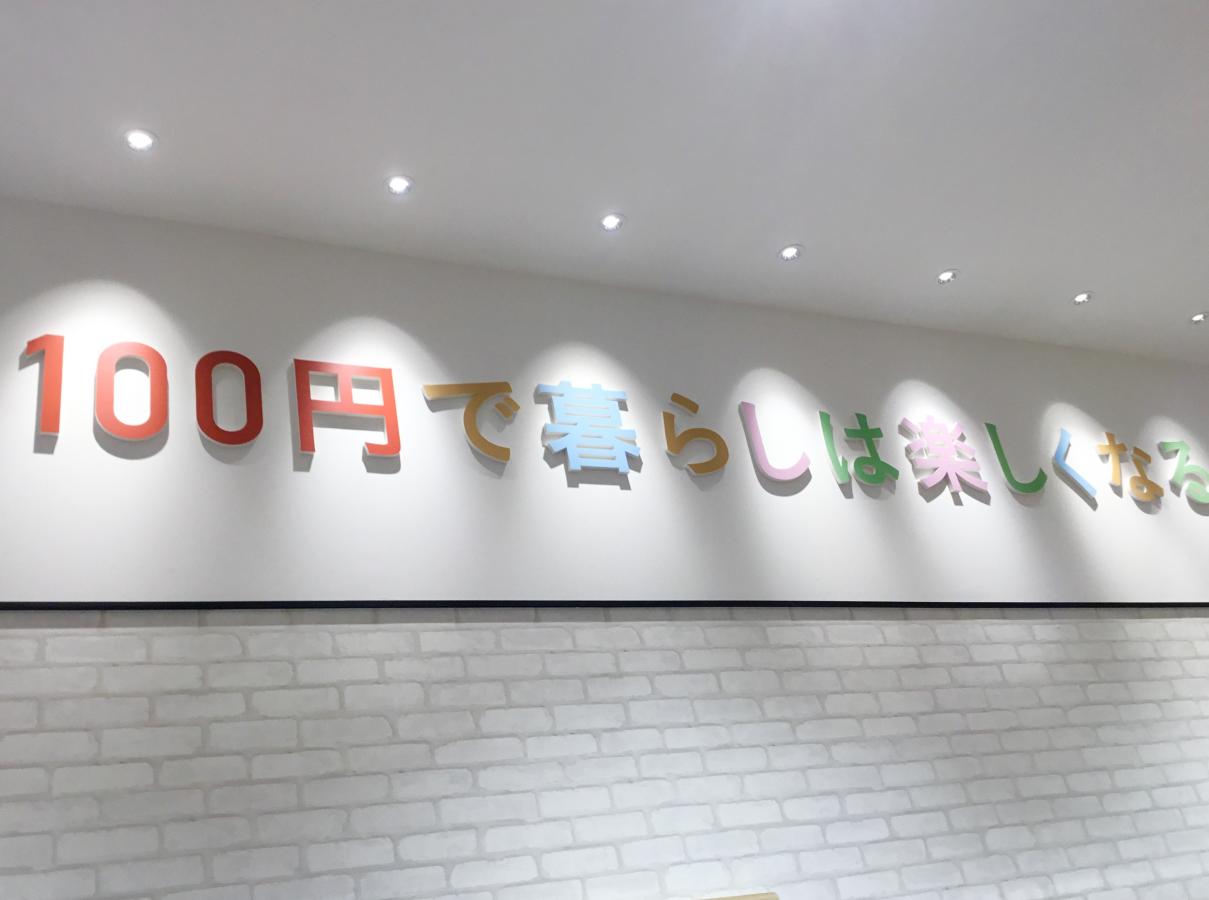 マーケットピア ｃａｎ ｄｏ 浦添パルコシティ店 浦添市西洲